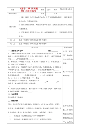 江苏省徐州市王杰中学八年级数学下册《第十二章 认识概率》小结与思考 苏科版