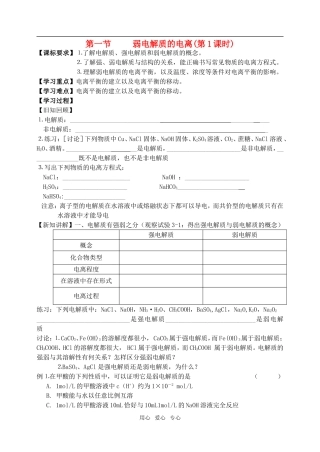 高中化学第三章第一节：弱电解质的电离2教案人教版选修4