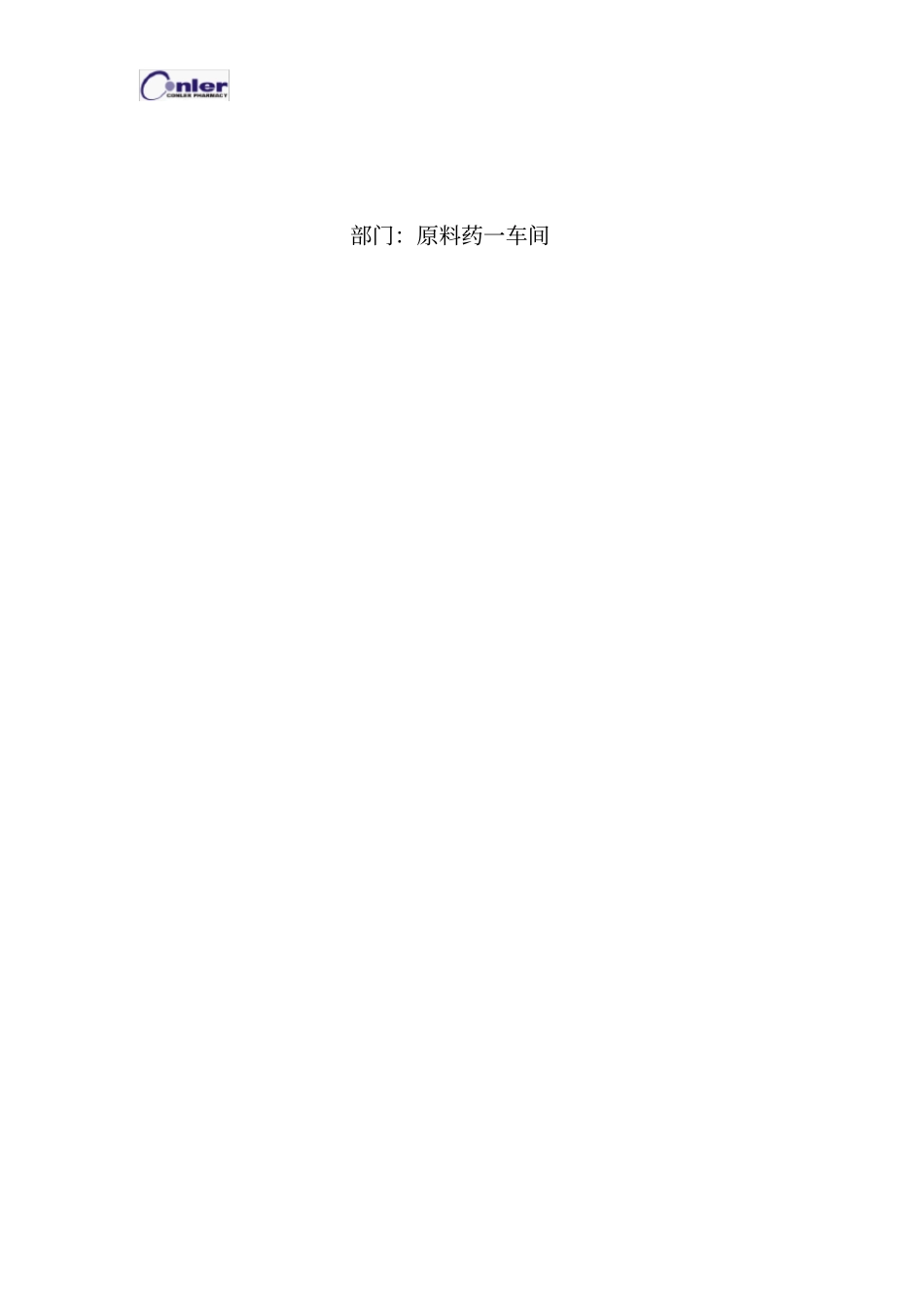 制氮机IQOQ方案_第3页