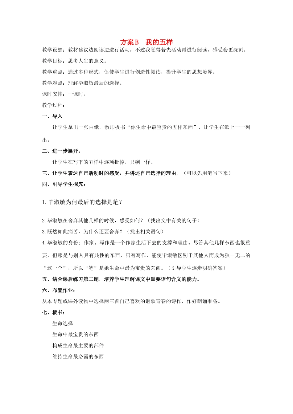 高中语文 专题一《设计未来 方案A 青年在选择职业时的考虑》教案 新人教版必修1_第1页