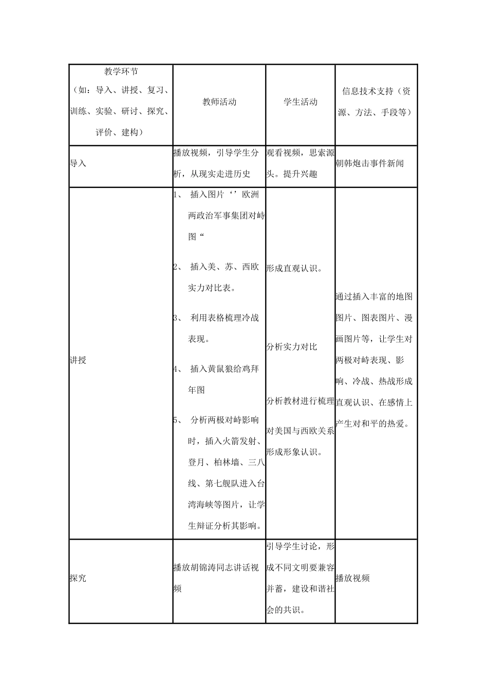 高中历史 第24课 两极对峙格局的形成教案1 岳麓版必修1-岳麓版高一必修1历史教案_第3页