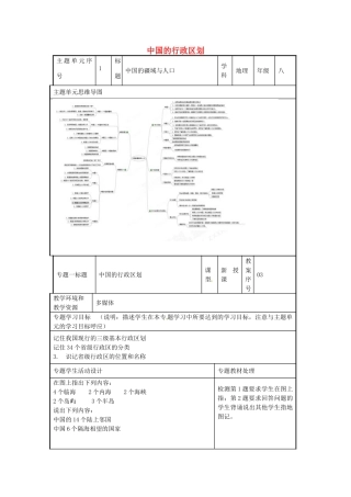 八年级地理上册《1.2 中国的行政区划》教案1 湘教版-湘教版初中八年级上册地理教案