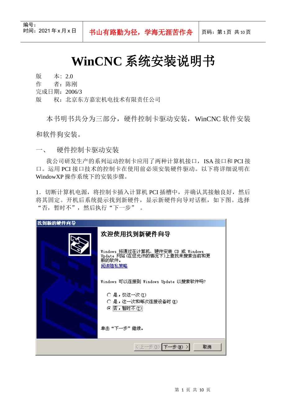 WinCNC数控系统安装说明书_第1页