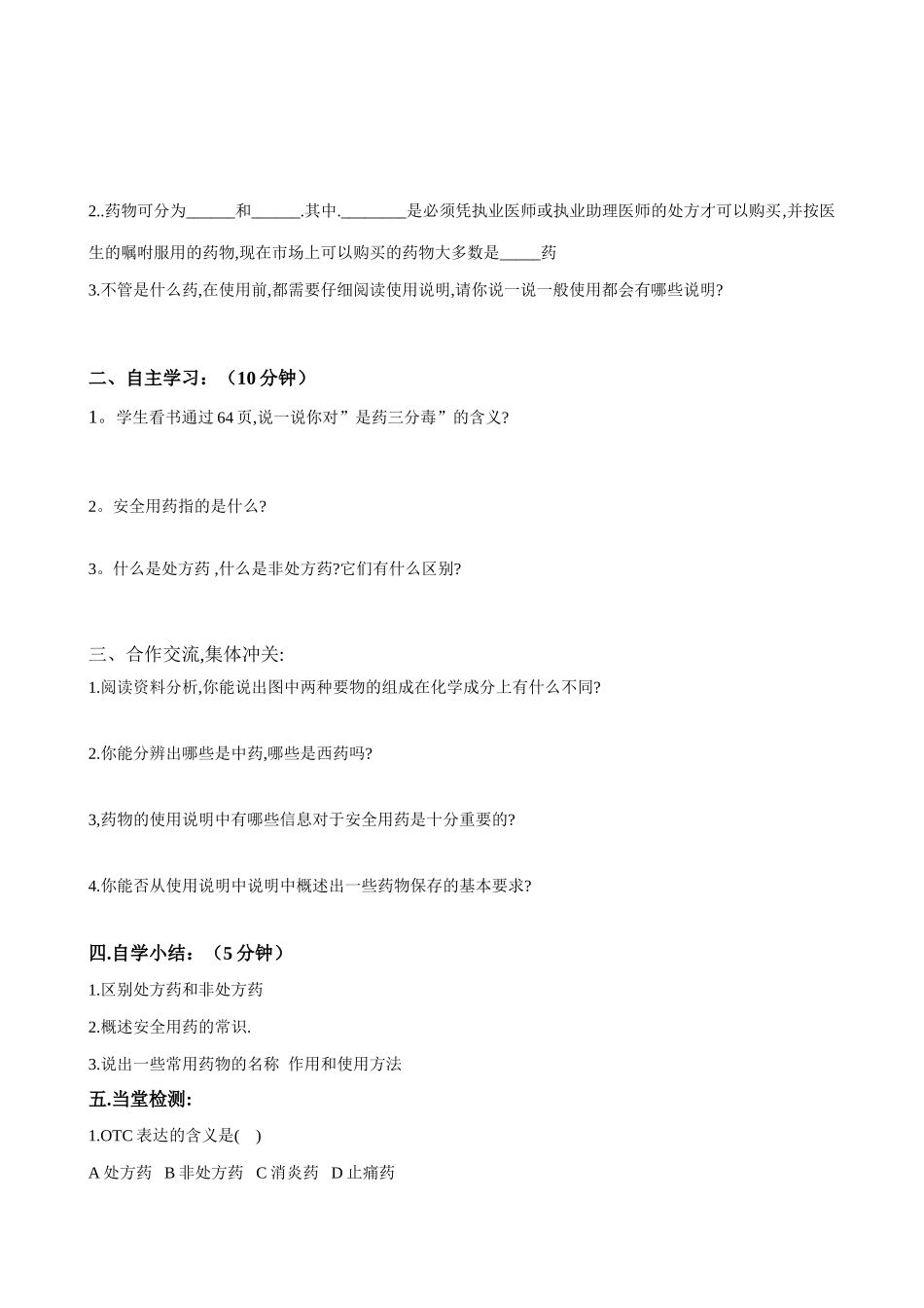 八年级生物新课标人教版安全用药_第2页
