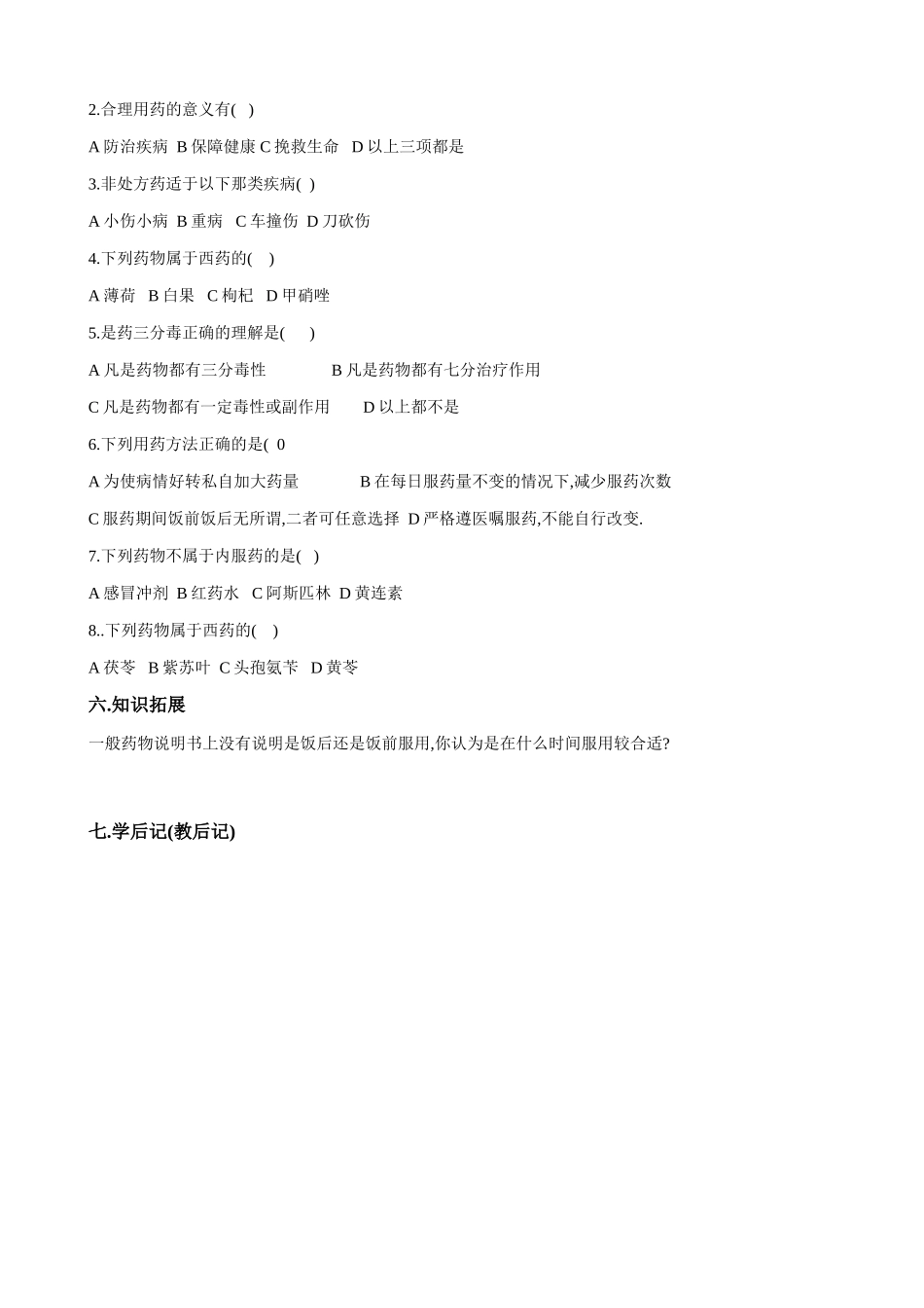 八年级生物新课标人教版安全用药_第3页