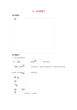 【黄冈竞赛零距离】八年级数学 13、分式总复习培优和竞赛二合一讲炼教程 人教新课标版