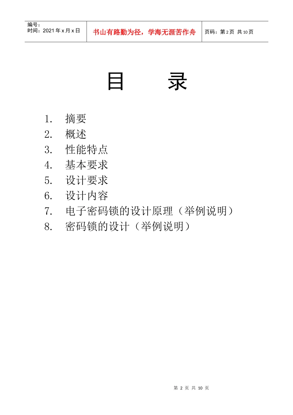 三峡电力职业技术学院_第2页