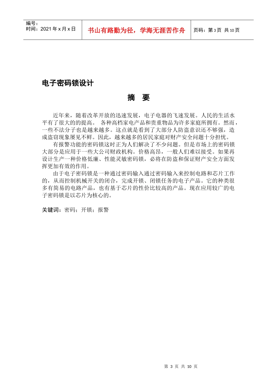 三峡电力职业技术学院_第3页