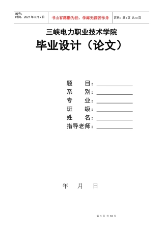 三峡电力职业技术学院