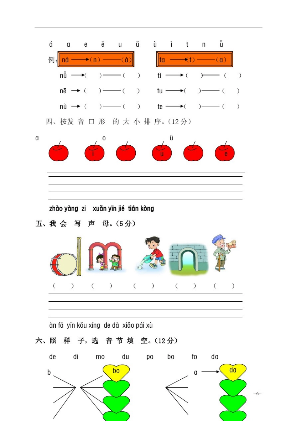 小学一年级语文上册汉语拼音第一单元测试题_第2页