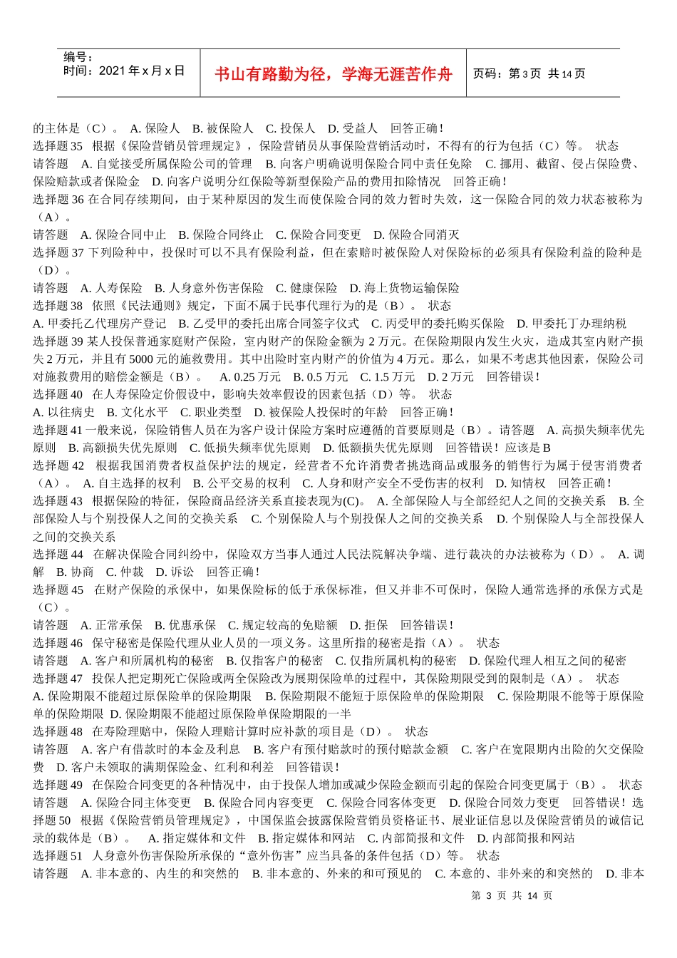 保险代理人试题整理_第3页