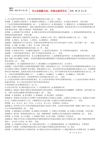 保险代理人试题整理