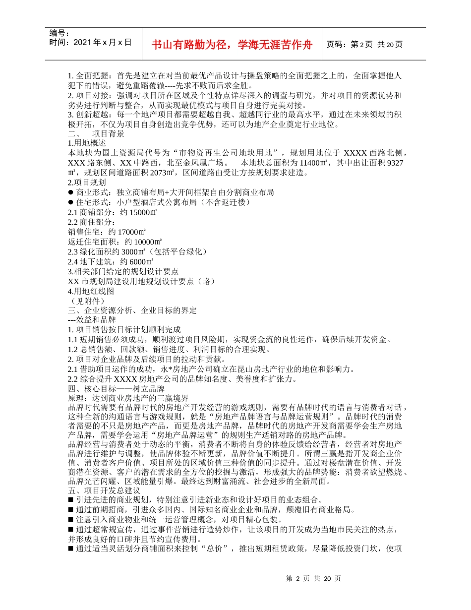 (商业物业)昆山 永金广场 策划_第2页