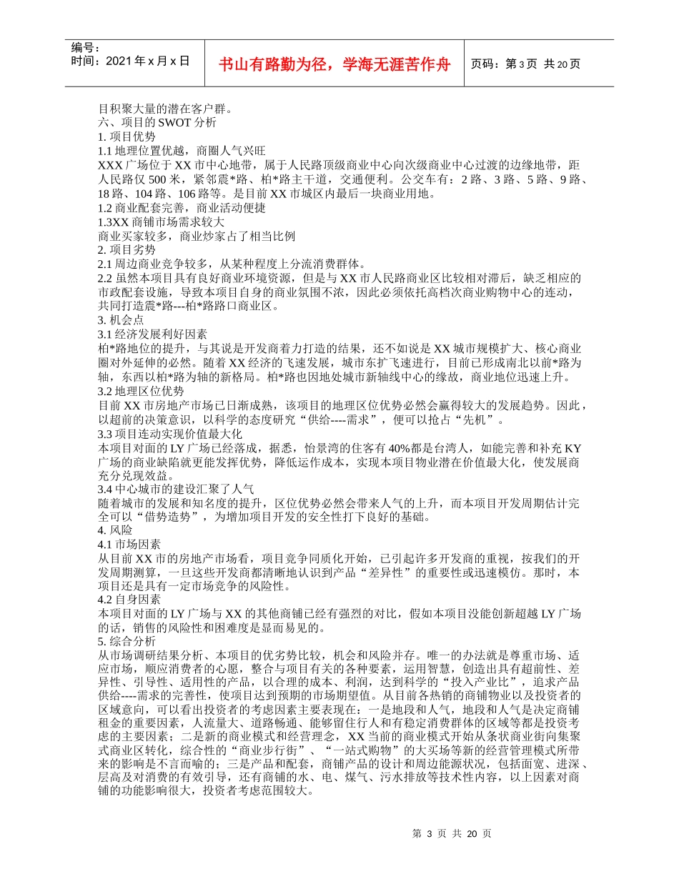 (商业物业)昆山 永金广场 策划_第3页