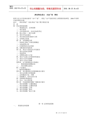 (商业物业)昆山 永金广场 策划