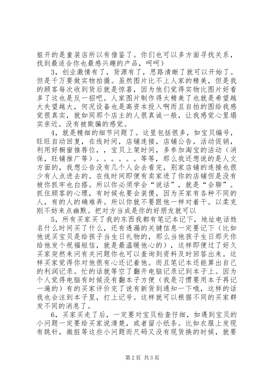 开网店的心得体会_第2页