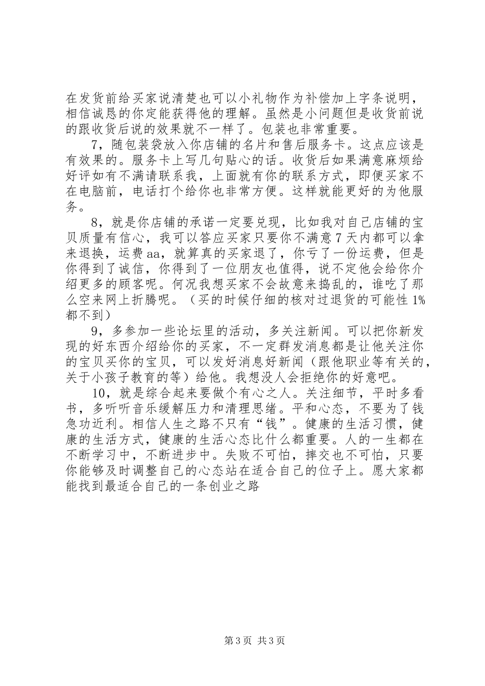 开网店的心得体会_第3页
