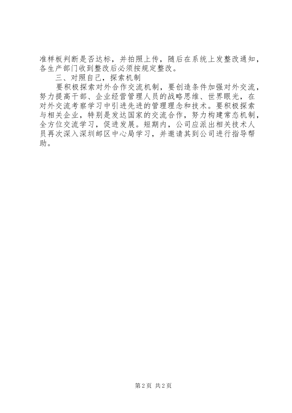 到XX邮区中心考察心得体会_第2页