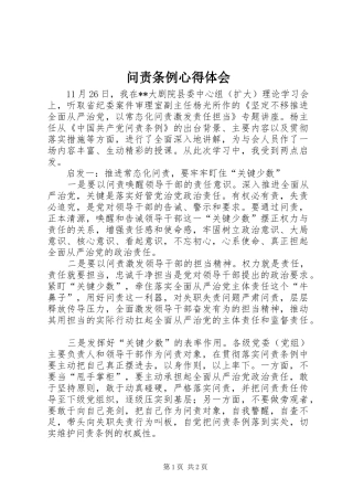 问责条例心得体会