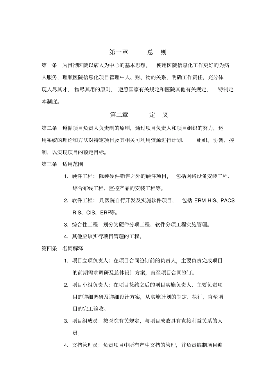 医院信息化项目管理方法_第2页