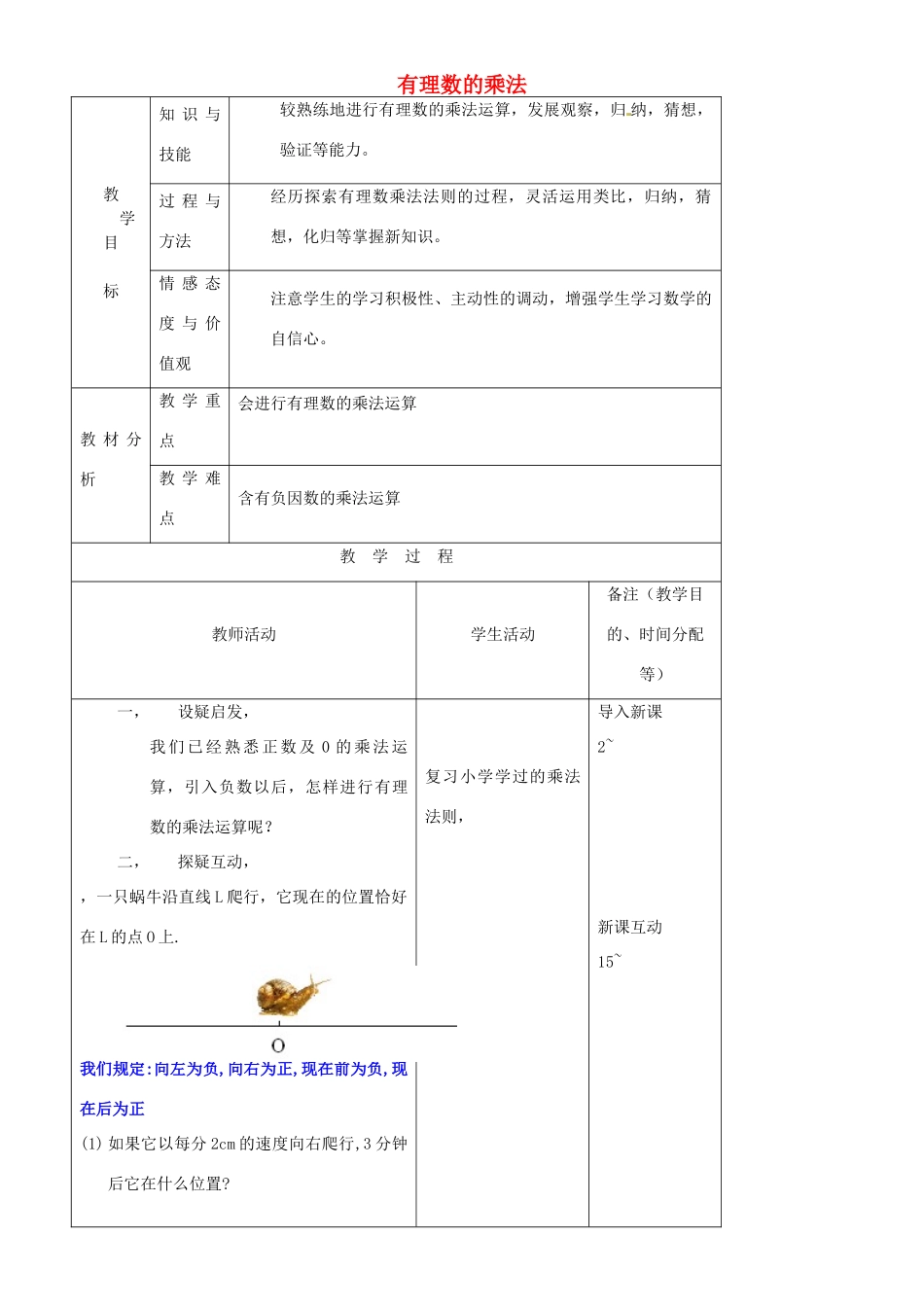 江苏省无锡市七年级数学上册 1.4.1 有理数的乘法教案1 新人教版_第1页