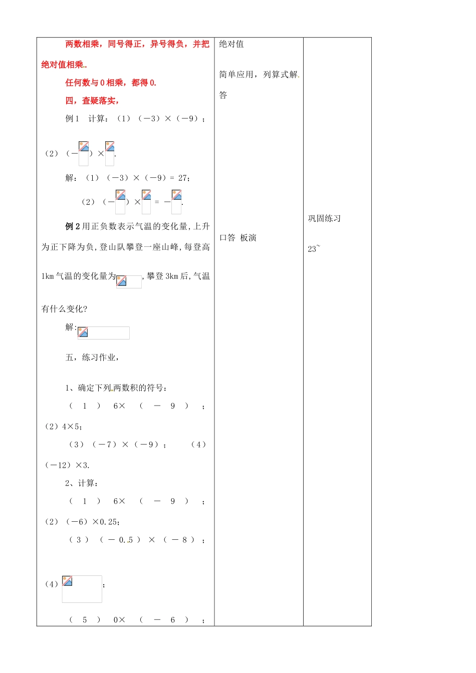 江苏省无锡市七年级数学上册 1.4.1 有理数的乘法教案1 新人教版_第3页