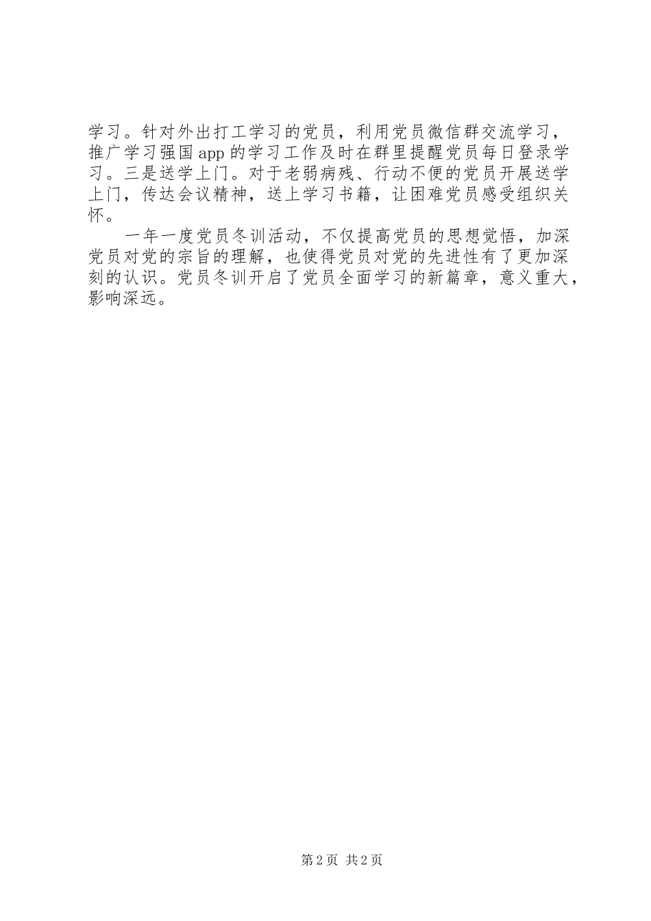 党员冬训活动心得体会_第2页