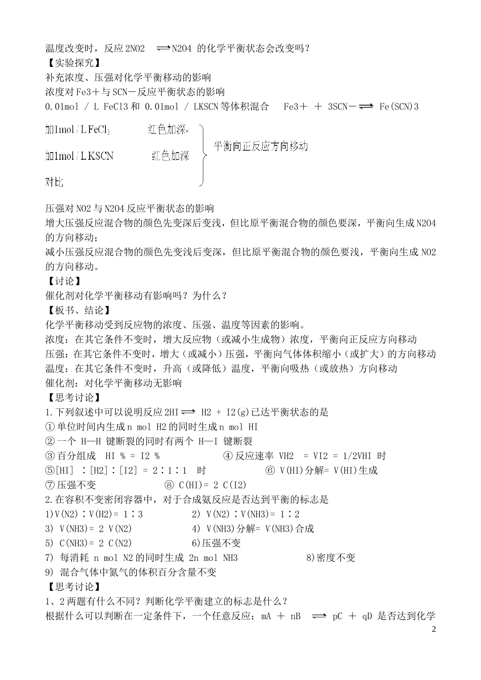 高中化学 2.2.3化学反应的快慢和限度教案 鲁教版必修2_第2页