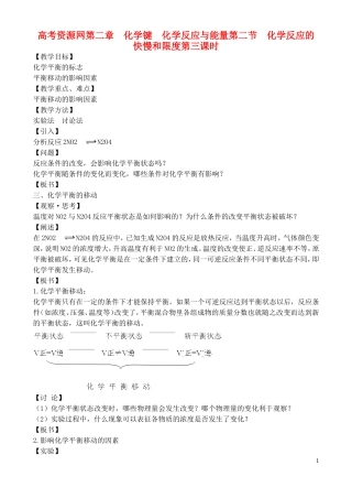 高中化学 2.2.3化学反应的快慢和限度教案 鲁教版必修2