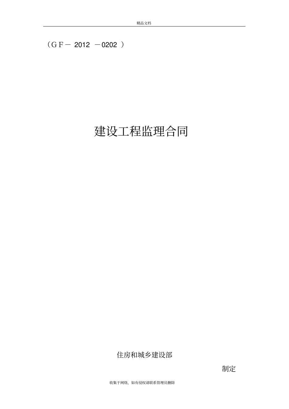 人防工程监理合同范本讲解学习_第2页