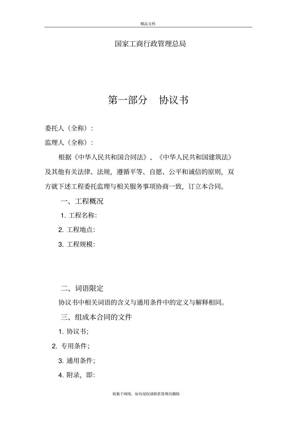人防工程监理合同范本讲解学习_第3页