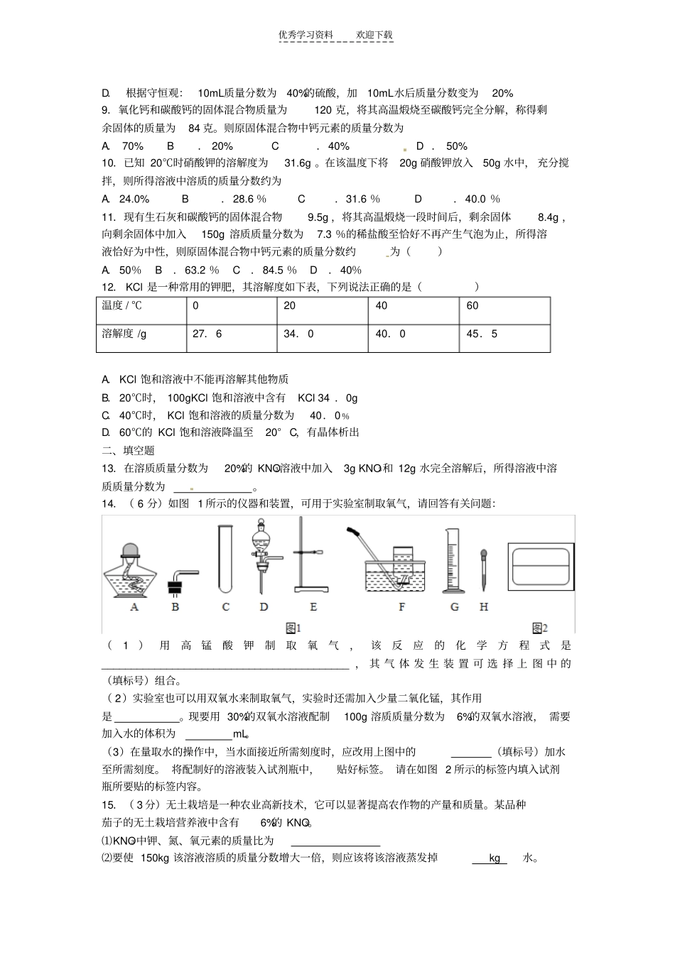 初中化学溶液的计算含答案_第2页