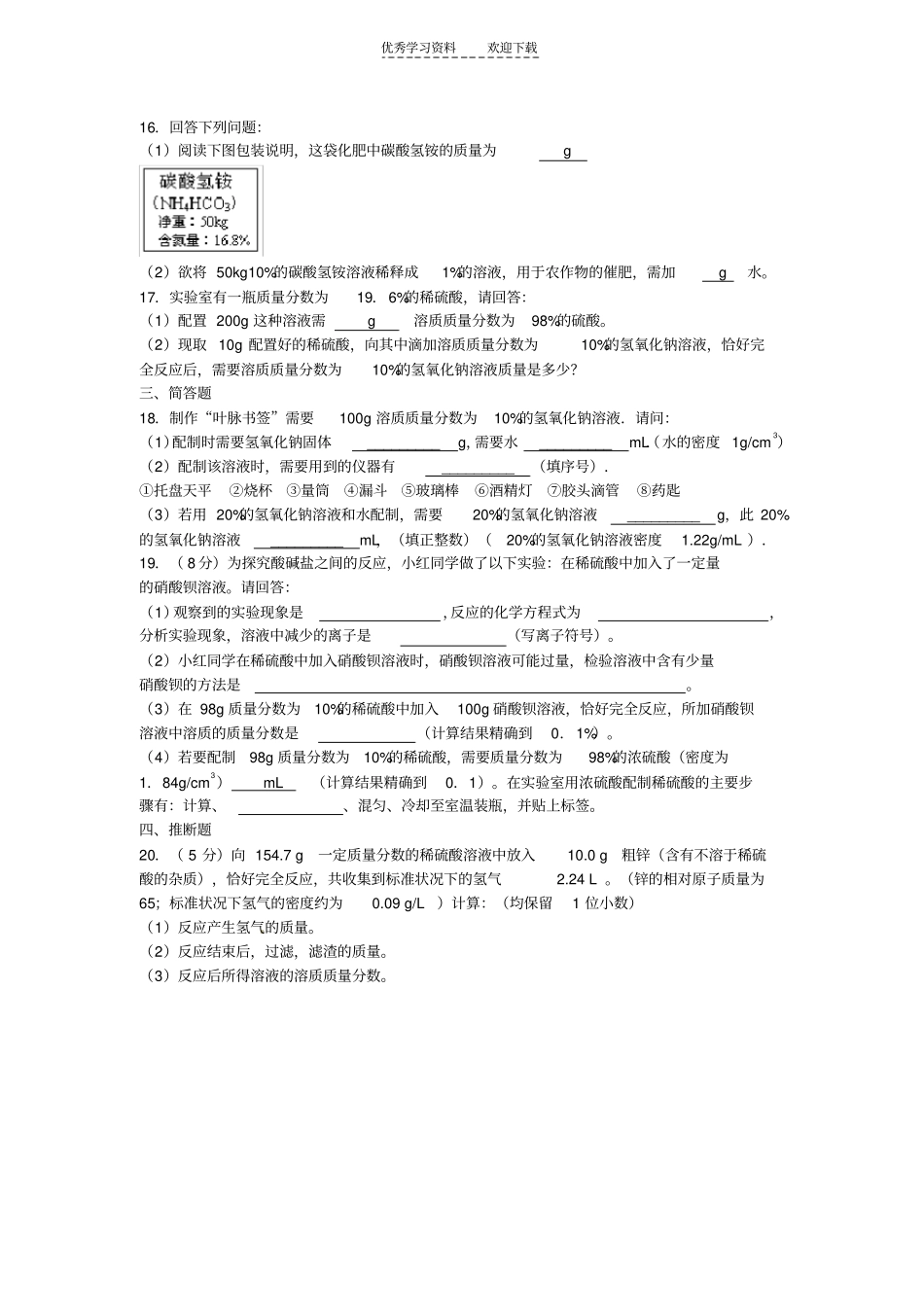 初中化学溶液的计算含答案_第3页