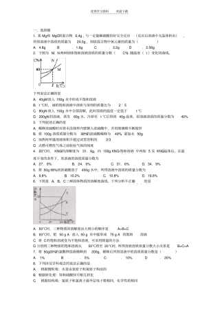 初中化学溶液的计算含答案
