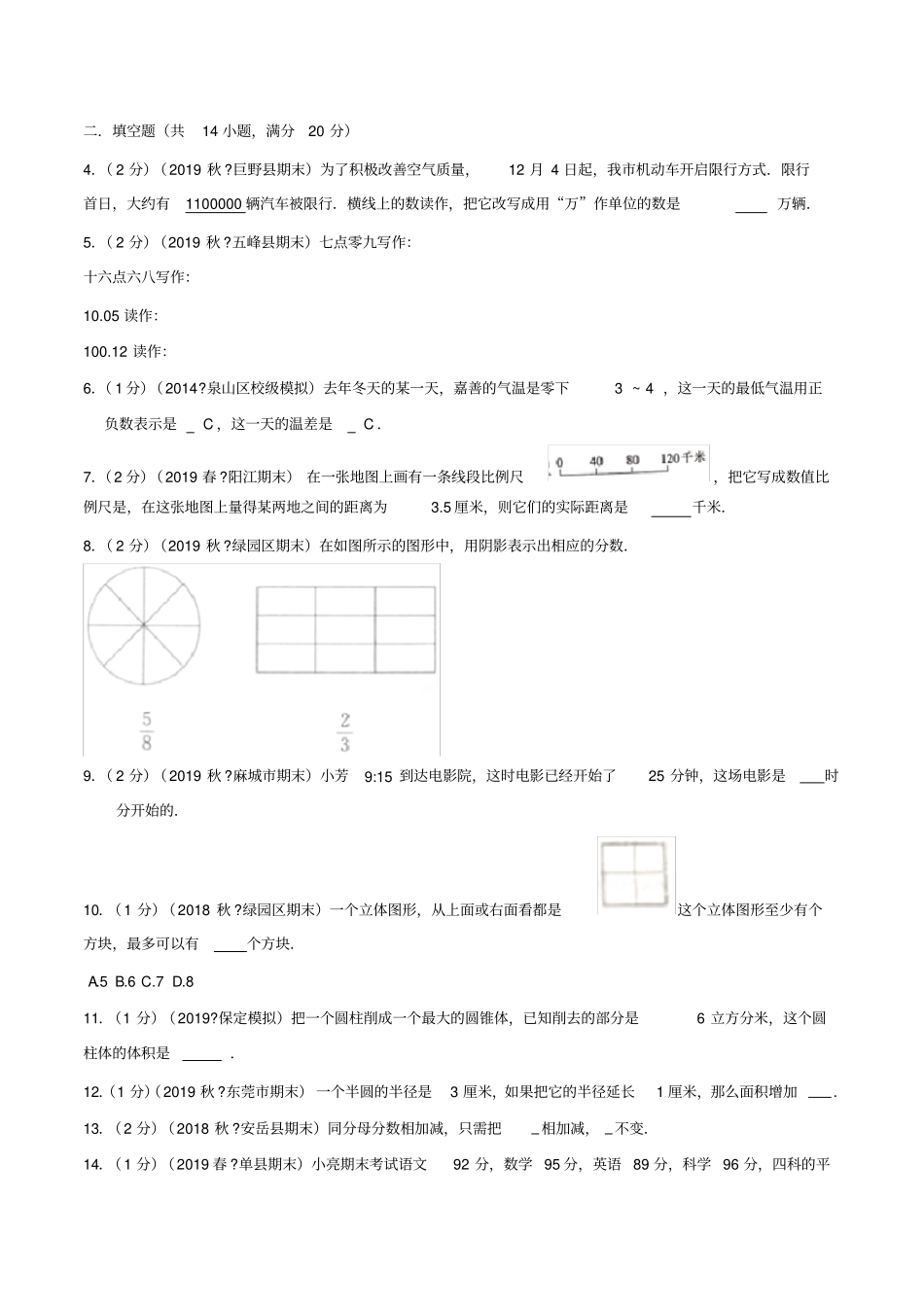 人教版小升初数学考试卷及答案_第2页