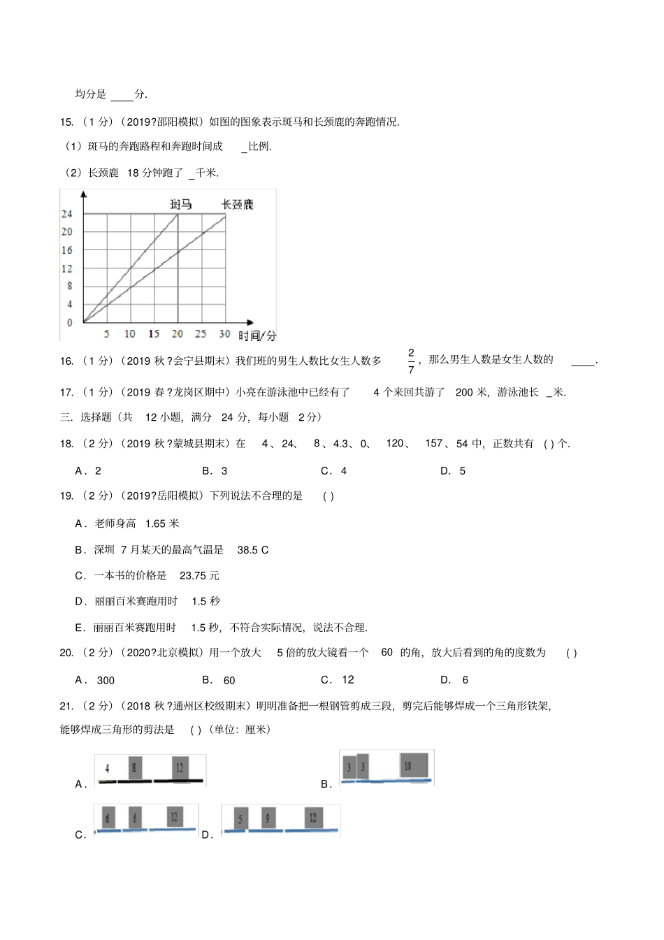 人教版小升初数学考试卷及答案_第3页