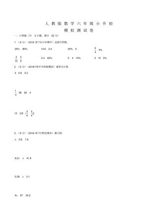 人教版小升初数学考试卷及答案