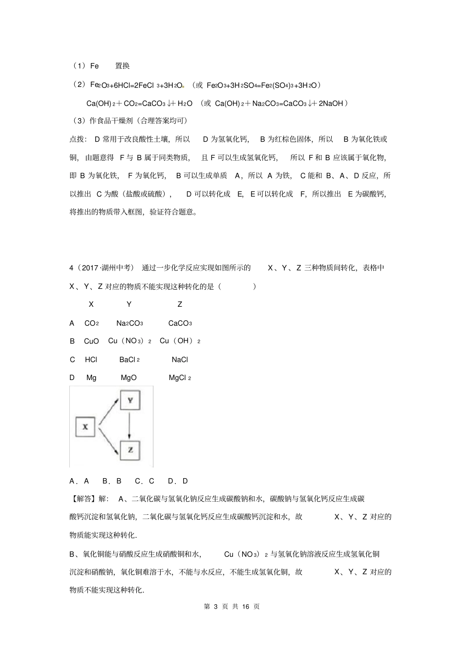 2017年全国各地中考真题汇编：推断题(解析版)_第3页