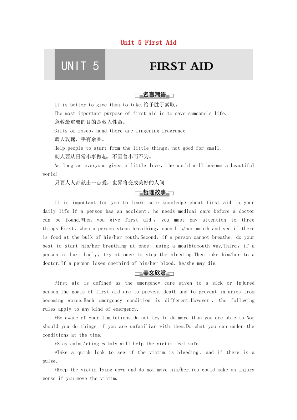 高中英语 Unit 5 First Aid导读 话题妙切入教师用书 新人教版选择性必修第二册-新人教版高二选择性必修第二册英语教案_第1页