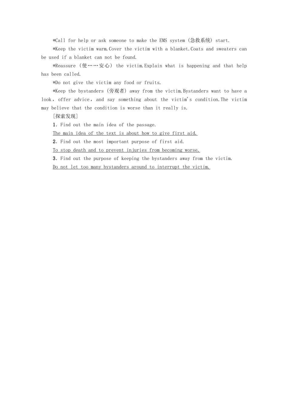 高中英语 Unit 5 First Aid导读 话题妙切入教师用书 新人教版选择性必修第二册-新人教版高二选择性必修第二册英语教案_第2页