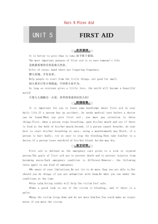 高中英语 Unit 5 First Aid导读 话题妙切入教师用书 新人教版选择性必修第二册-新人教版高二选择性必修第二册英语教案