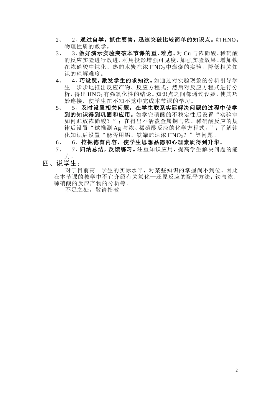 高中化学说课 6.4 硝  酸（一）新人教版必修1_第2页
