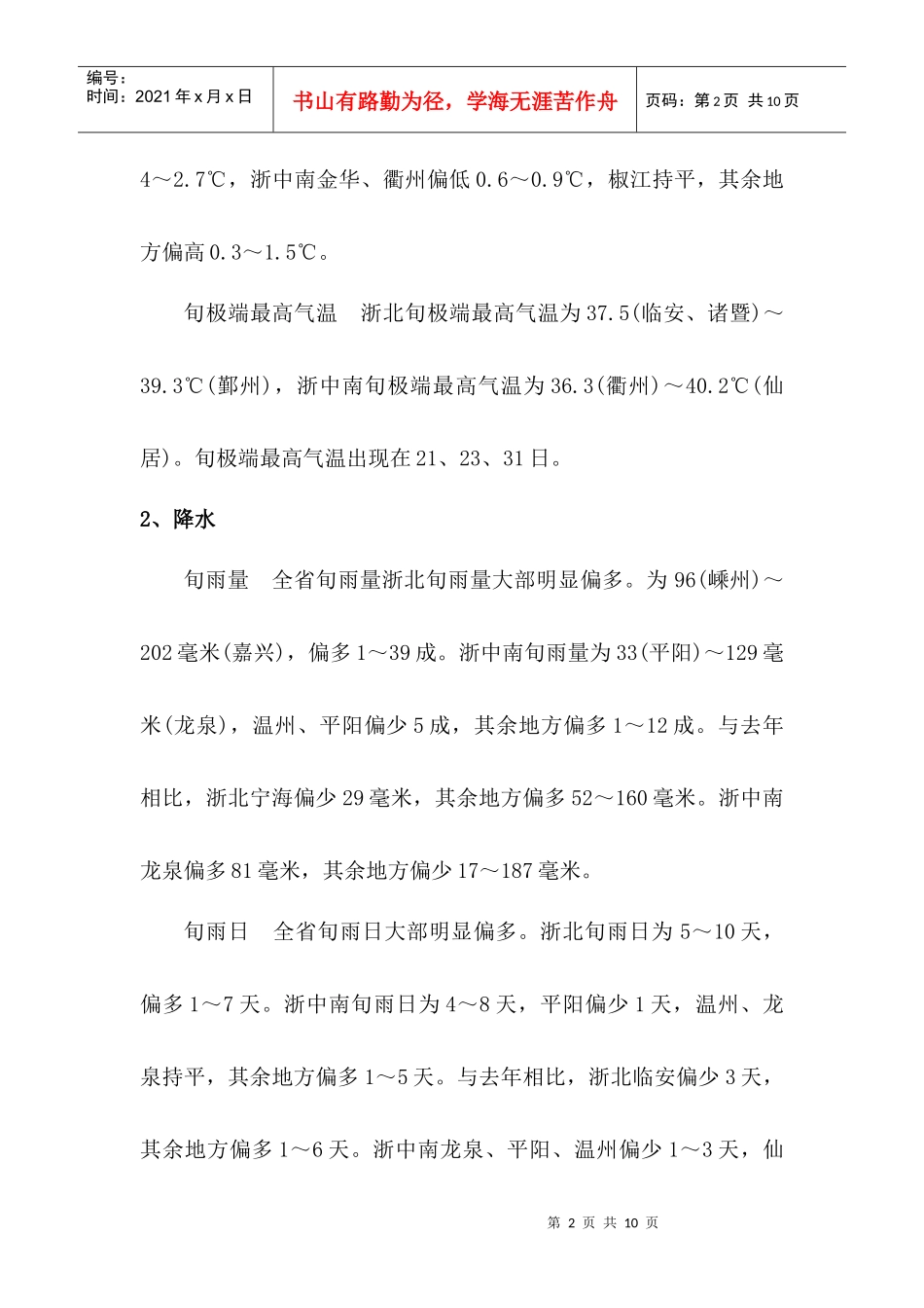 农业气象旬报_第2页