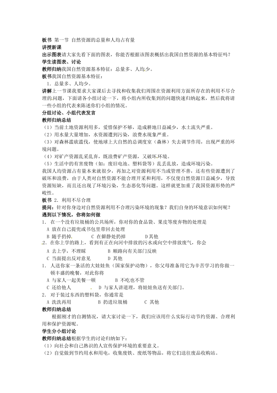 广东省广州市白云区汇侨中学八年级地理上册 第三章 第一节 中国的自然资源教案 新人教版_第2页