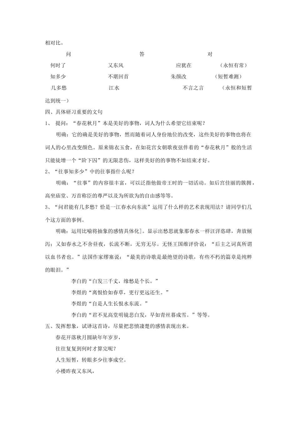 高中语文 虞美人教案3 苏教版必修4-苏教版高一必修4语文教案_第2页