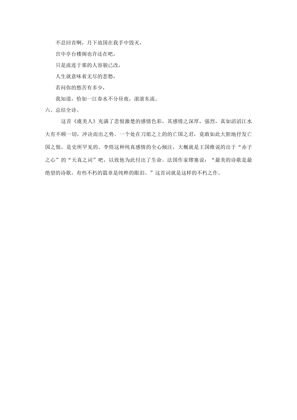 高中语文 虞美人教案3 苏教版必修4-苏教版高一必修4语文教案_第3页