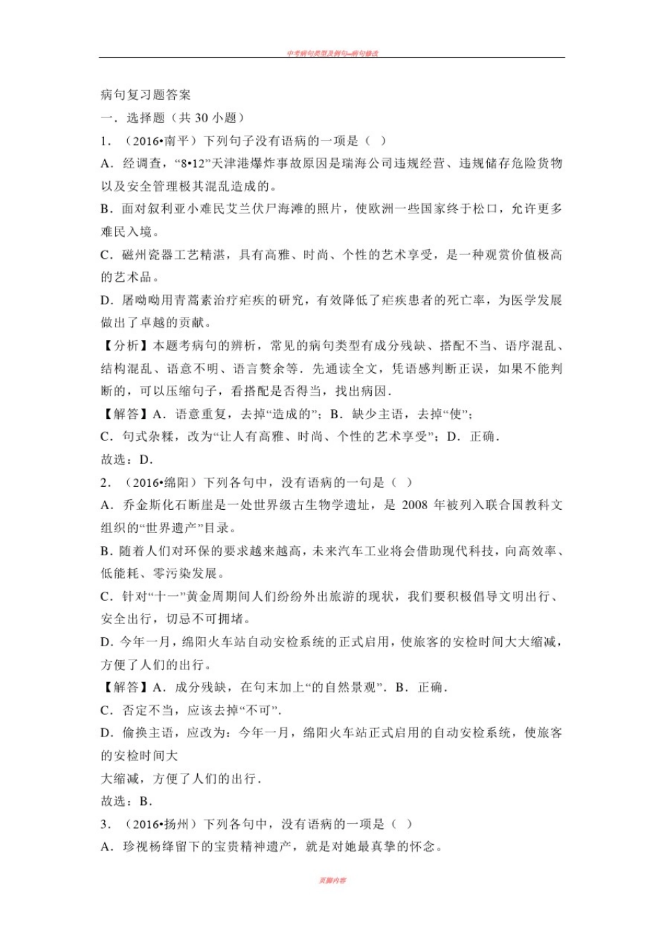 中考病句练习题_第1页