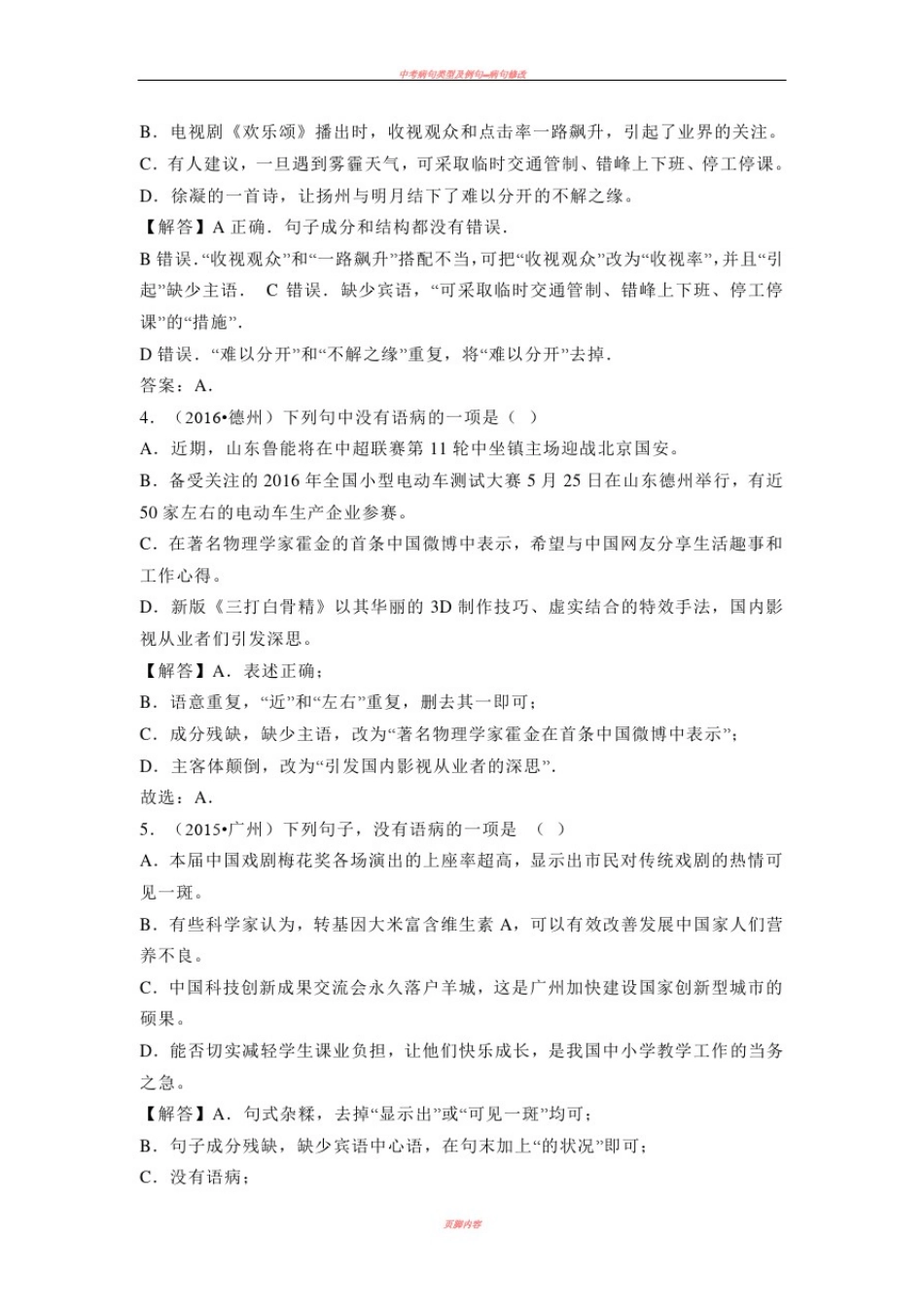 中考病句练习题_第2页