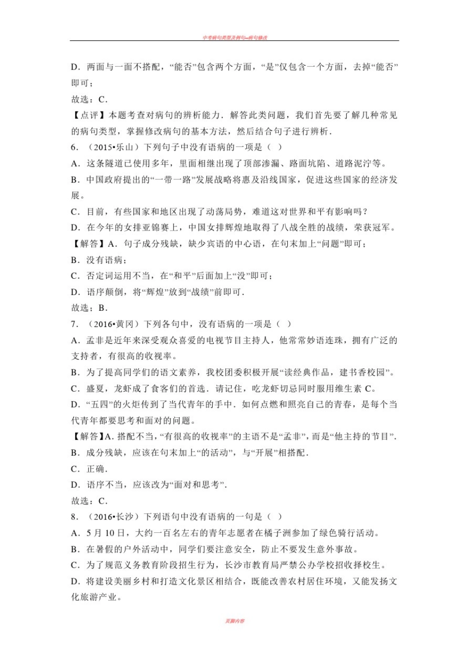 中考病句练习题_第3页