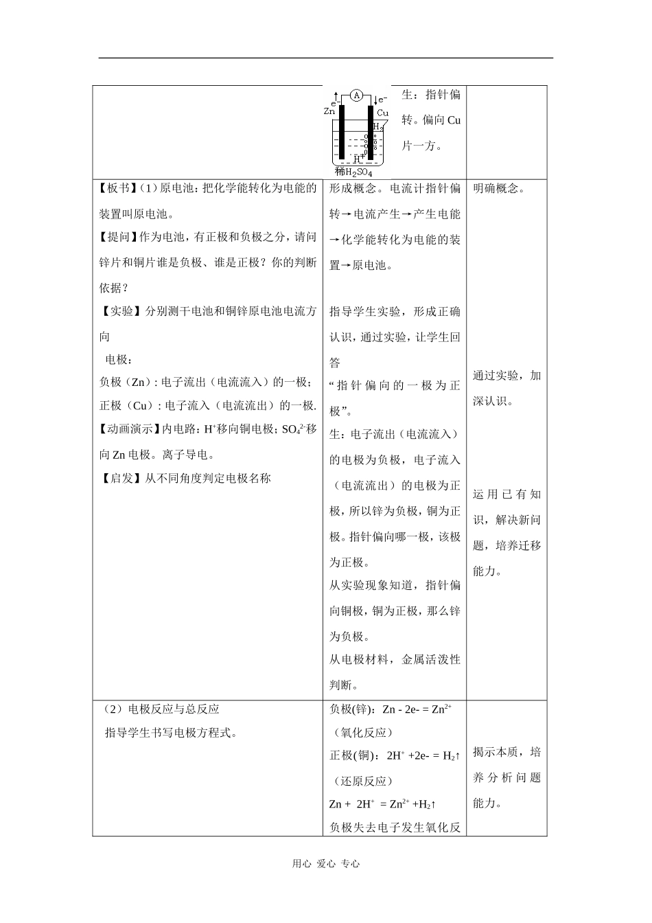 高中化学：2.3.2 化学反应为人类提供能量 教案 鲁科版必修2_第3页
